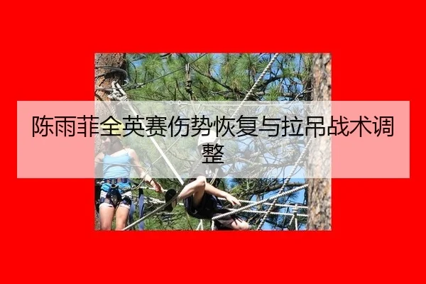 chen-yu-fei-quan-ying-sai-shang-shi-hui-fu-yu-la-diao-zhan-shu-tiao-zheng-3-139.jpg