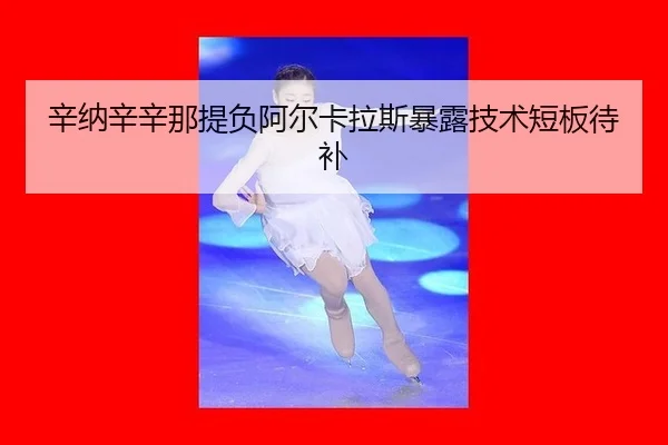 xin-na-xin-xin-na-ti-fu-a-er-ka-la-si-bao-lu-ji-shu-duan-ban-dai-bu-3-258.jpg