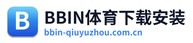 BBIN体育下载安装